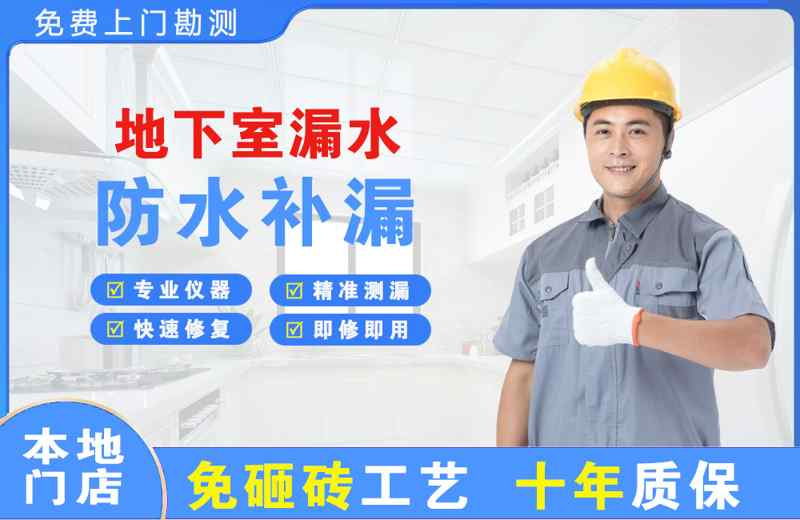 蕉城地下室漏水维修